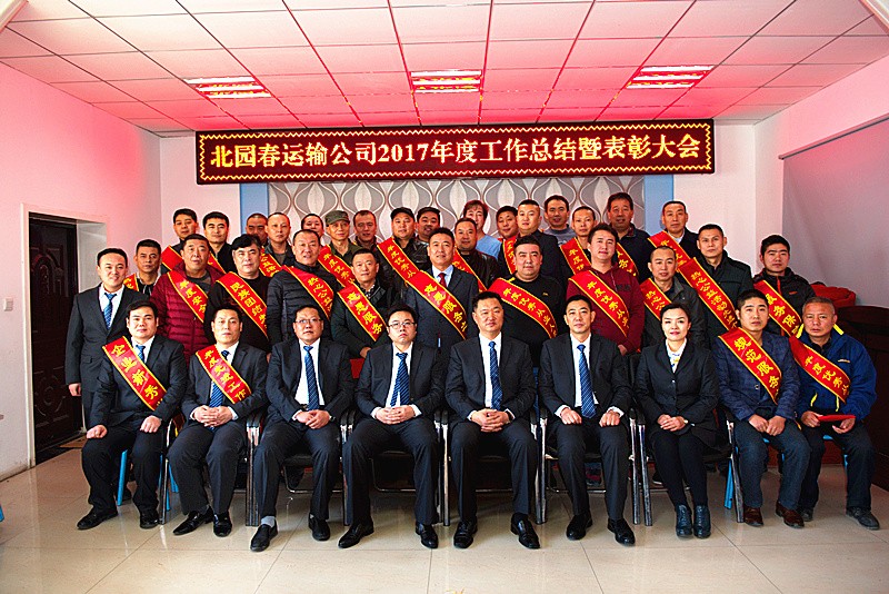 1515127157101684.jpg 20171222運(yùn)輸公司表彰大會 (205)(1)_副本.jpg