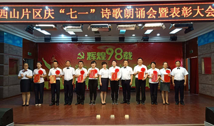 1564559961552843.jpg 西山表彰黨支部黨員大會 (1)_副本.jpg