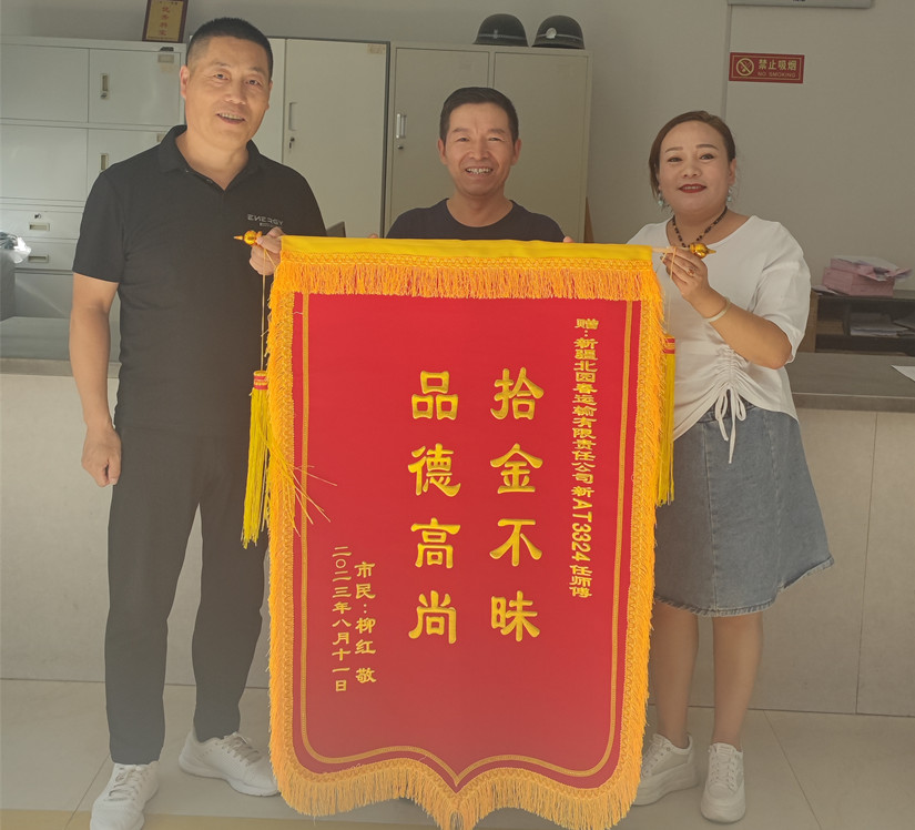 1693542982272825.jpg 任有印拾金不昧_副本.jpg